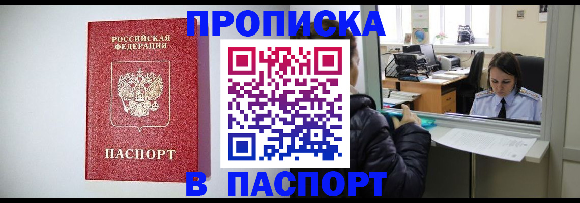 прописка от собственника в Кремёнках