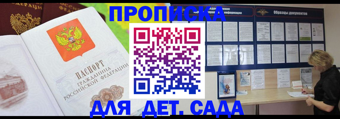 временная прописка в Кремёнках